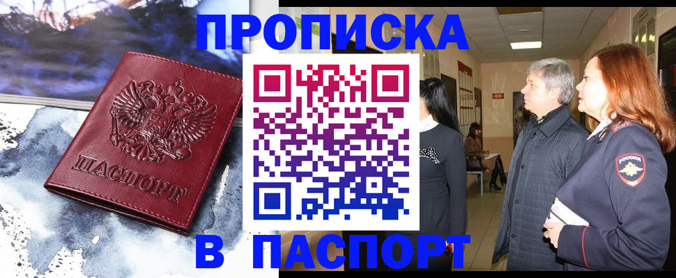 прописка поиск в Новочебоксарске
