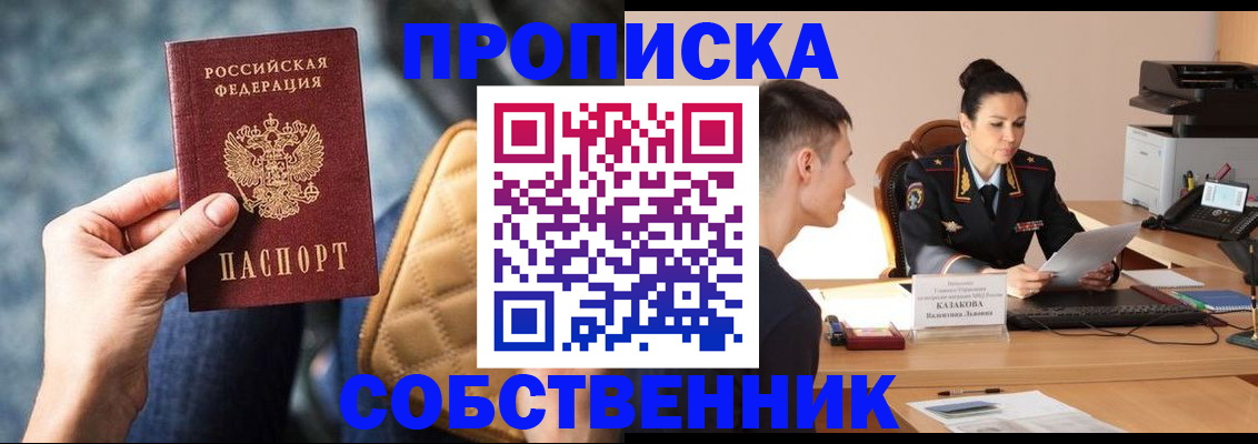 прописка в квартире в Новочебоксарске
