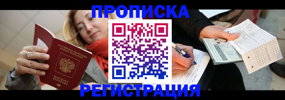 прописка паспорт в Новочебоксарске